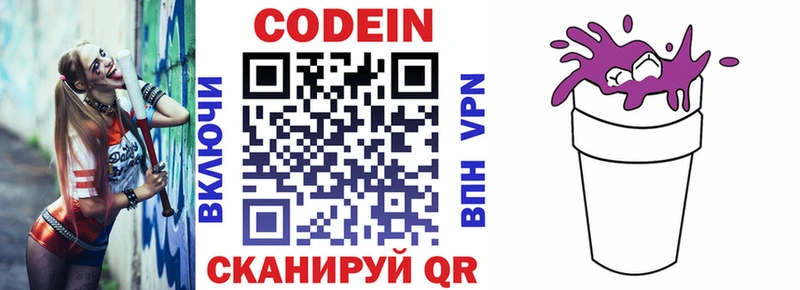 Кодеиновый сироп Lean напиток Lean (лин)  как найти закладки  Инсар 